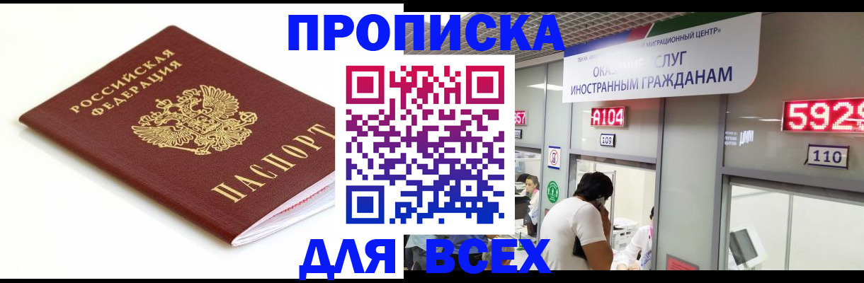 временная регистрация в Звенигороде