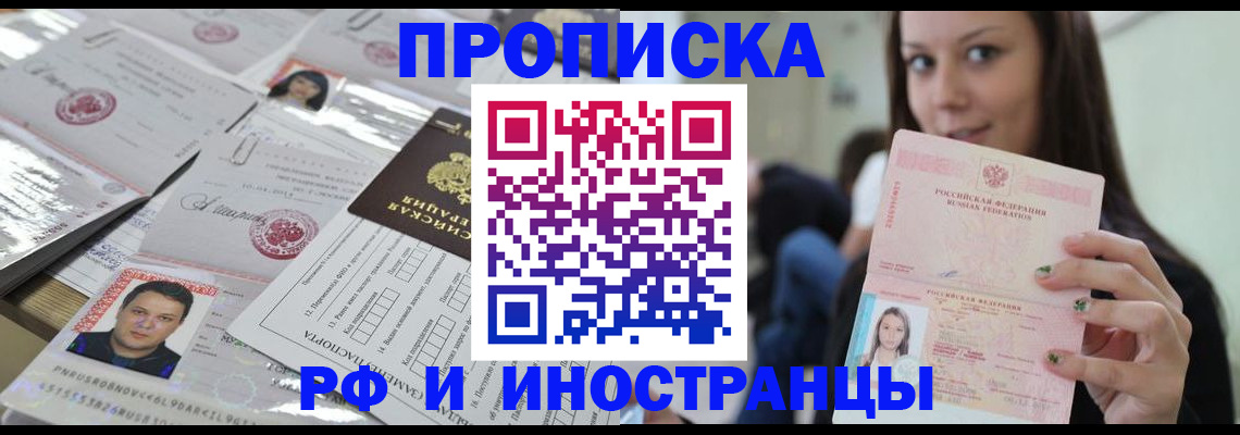 временная регистрация гарантия в Звенигороде